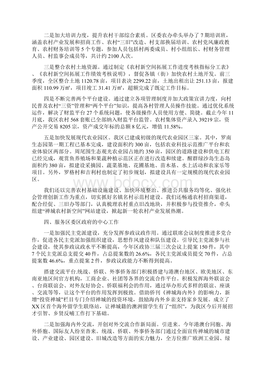 社会工作部年度民政工作总结范文.docx_第3页