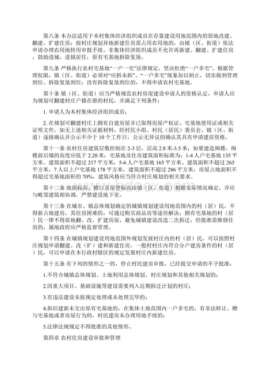 如皋市农村住房规划建设管理办法试行文档格式.docx_第2页