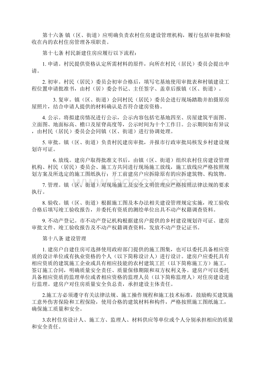 如皋市农村住房规划建设管理办法试行文档格式.docx_第3页