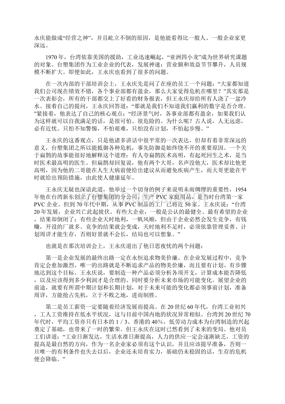 台塑集团的管理经验.docx_第3页