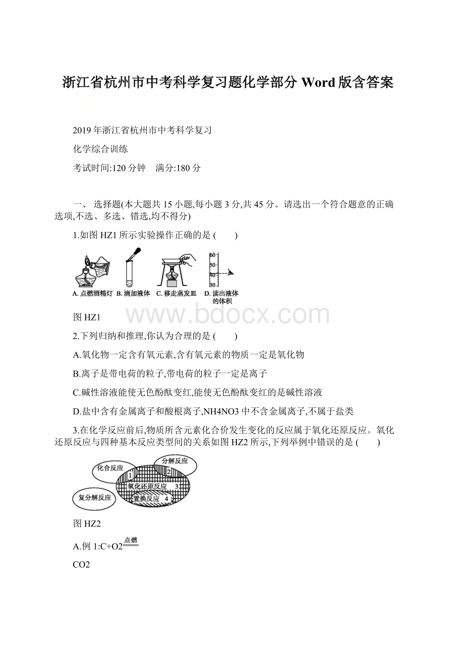 浙江省杭州市中考科学复习题化学部分Word版含答案.docx_第1页