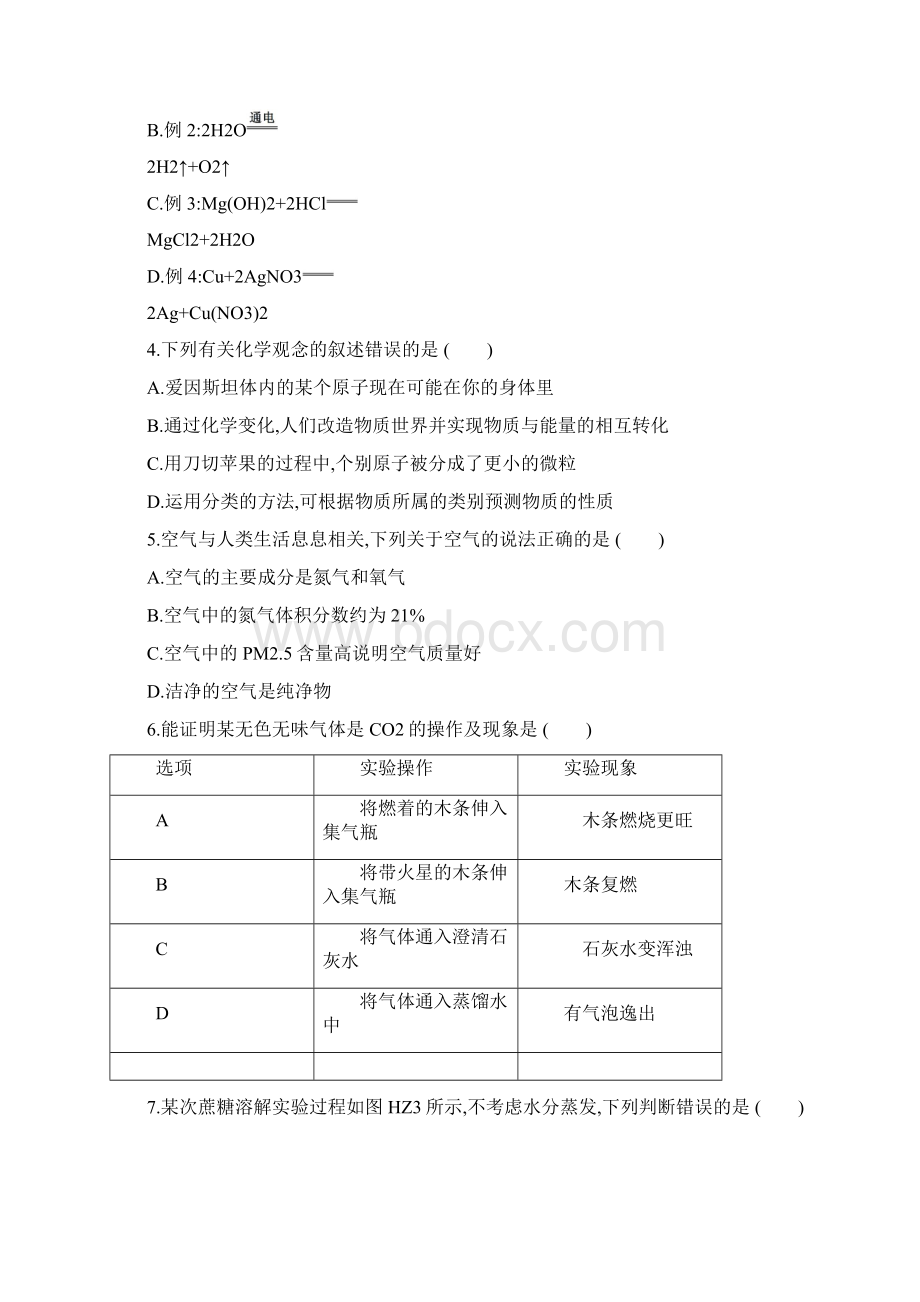 浙江省杭州市中考科学复习题化学部分Word版含答案.docx_第2页