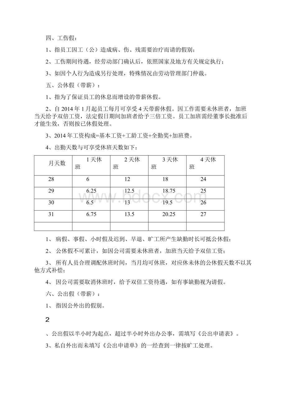 考勤管理制度红头文件.docx_第3页