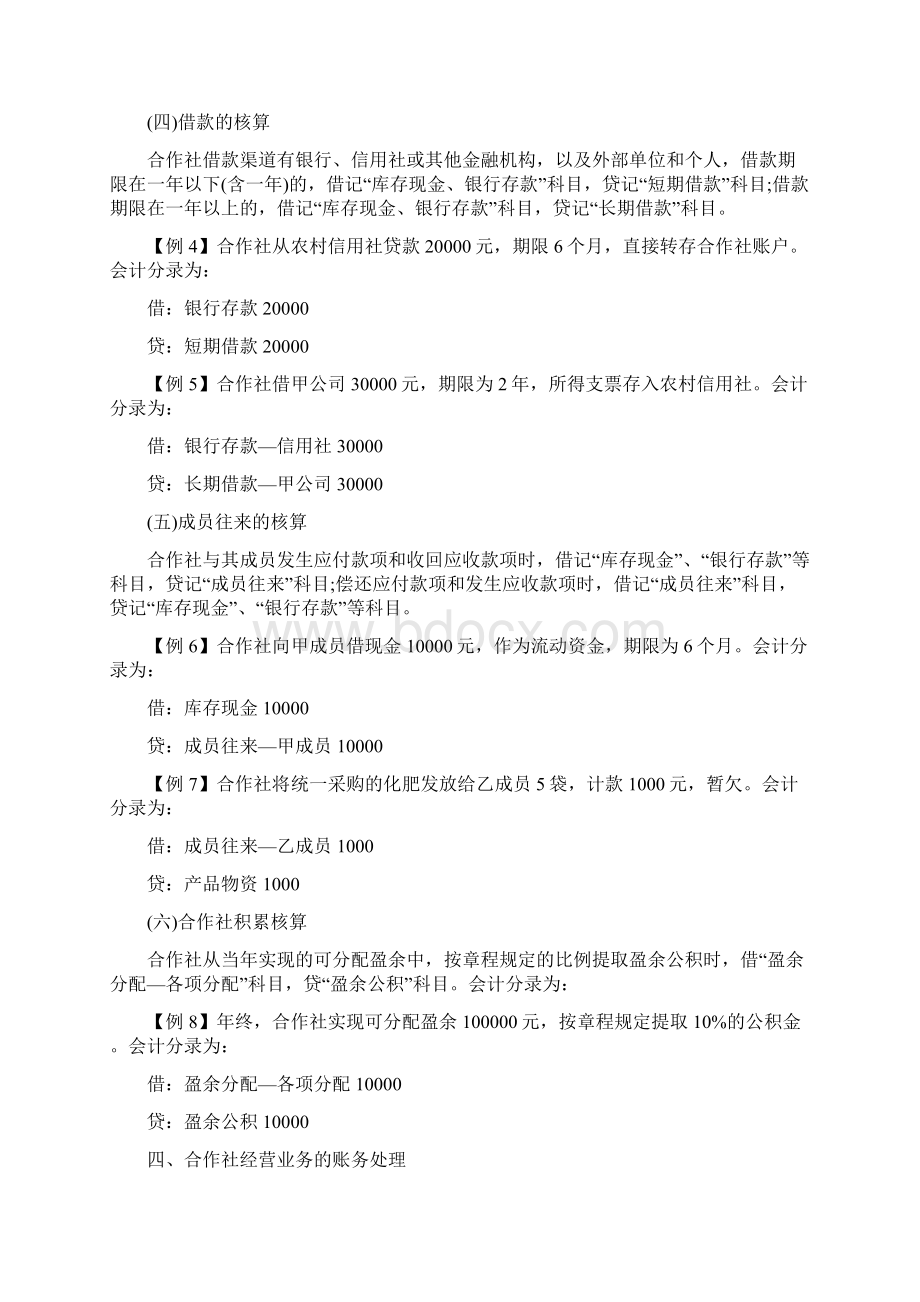 农业合作社账务Word格式文档下载.docx_第3页