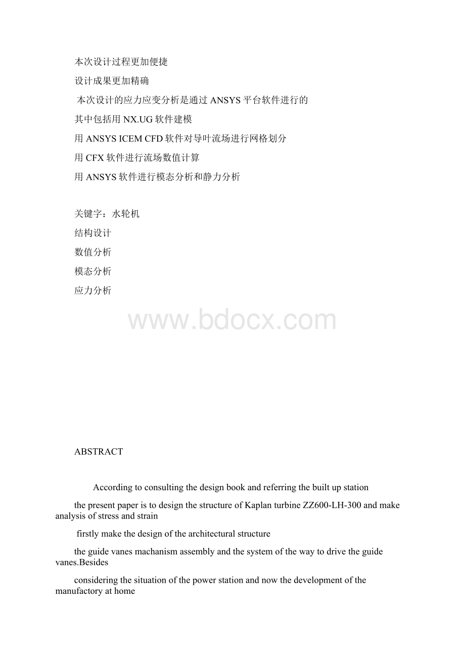 本科毕业设计热能与动力工程设计说明书Word格式.docx_第2页