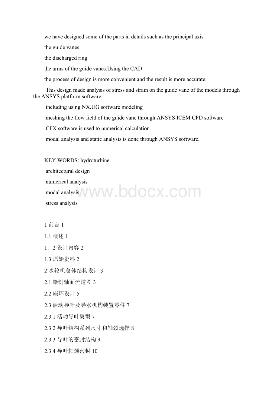 本科毕业设计热能与动力工程设计说明书Word格式.docx_第3页