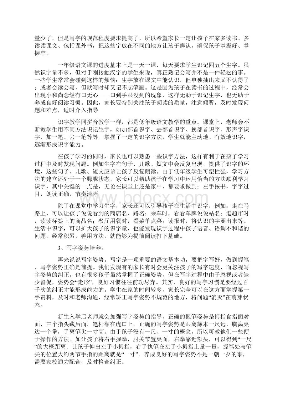 一年级家长会语文教师发言稿1.docx_第2页