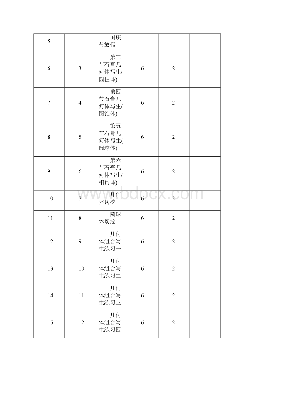 高一上素描教案Word文档格式.docx_第2页