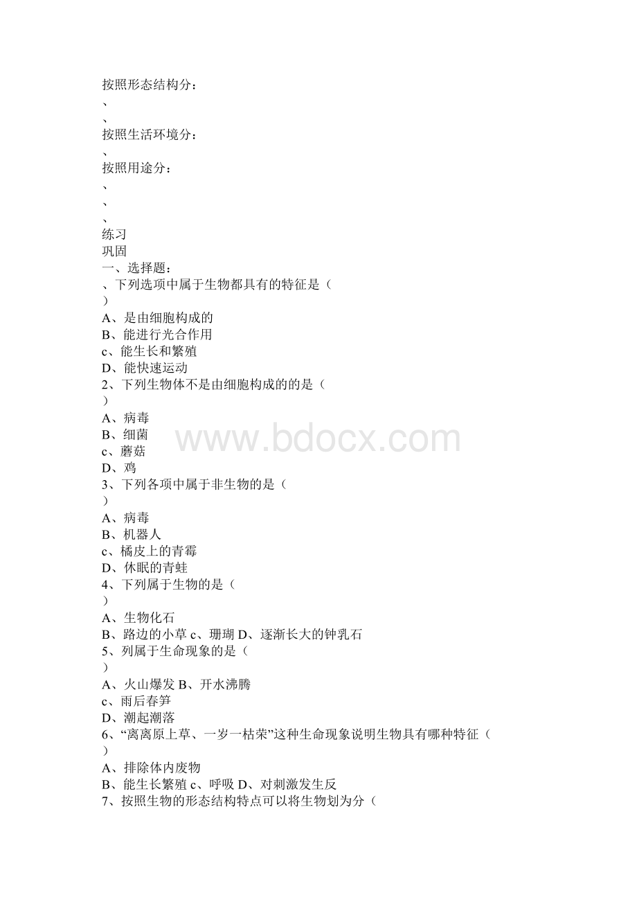 人教版七年级生物上册导学习型教学案Word格式文档下载.docx_第2页