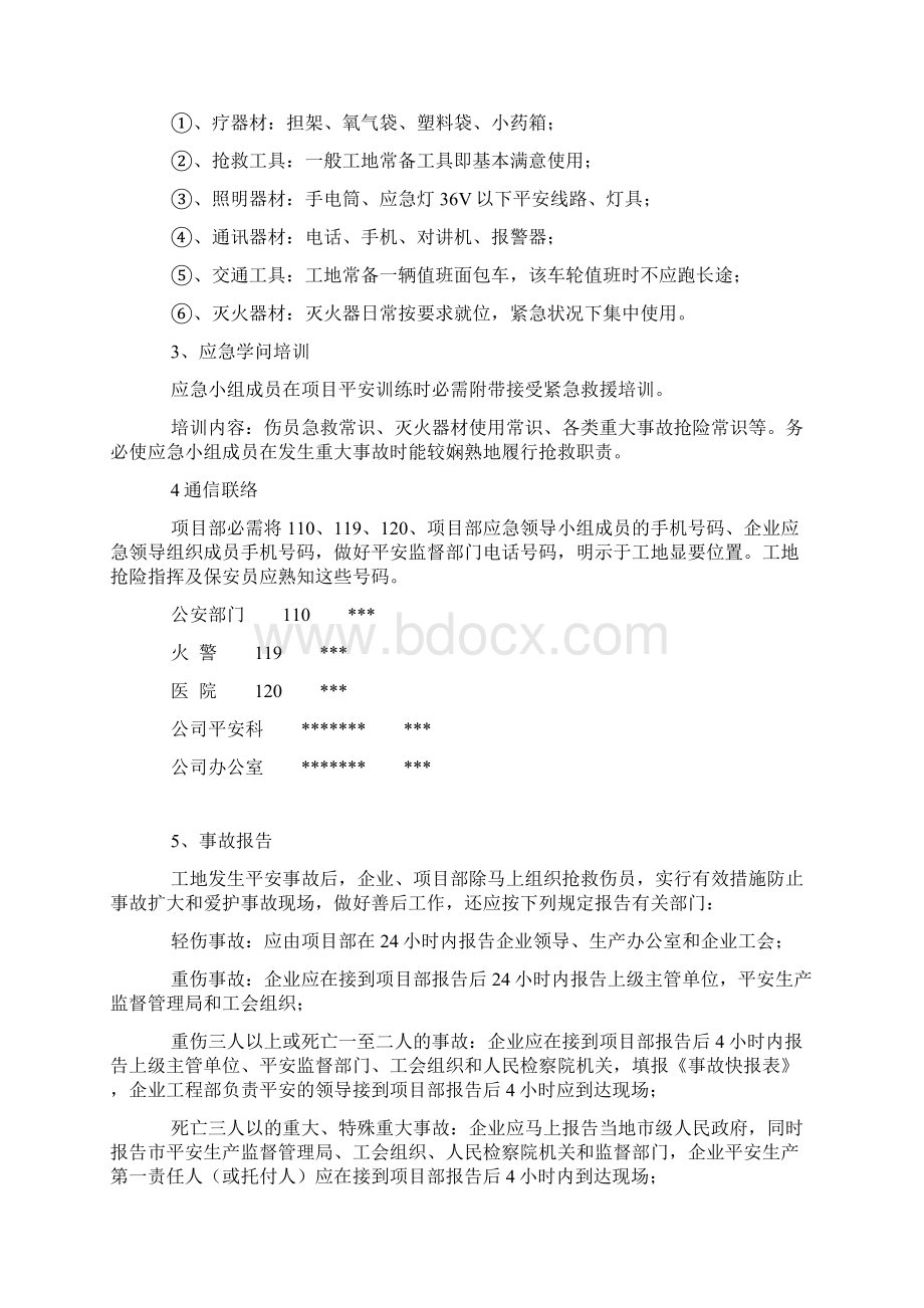 安全生产重大突发事故应急救援预案Word格式文档下载.docx_第3页