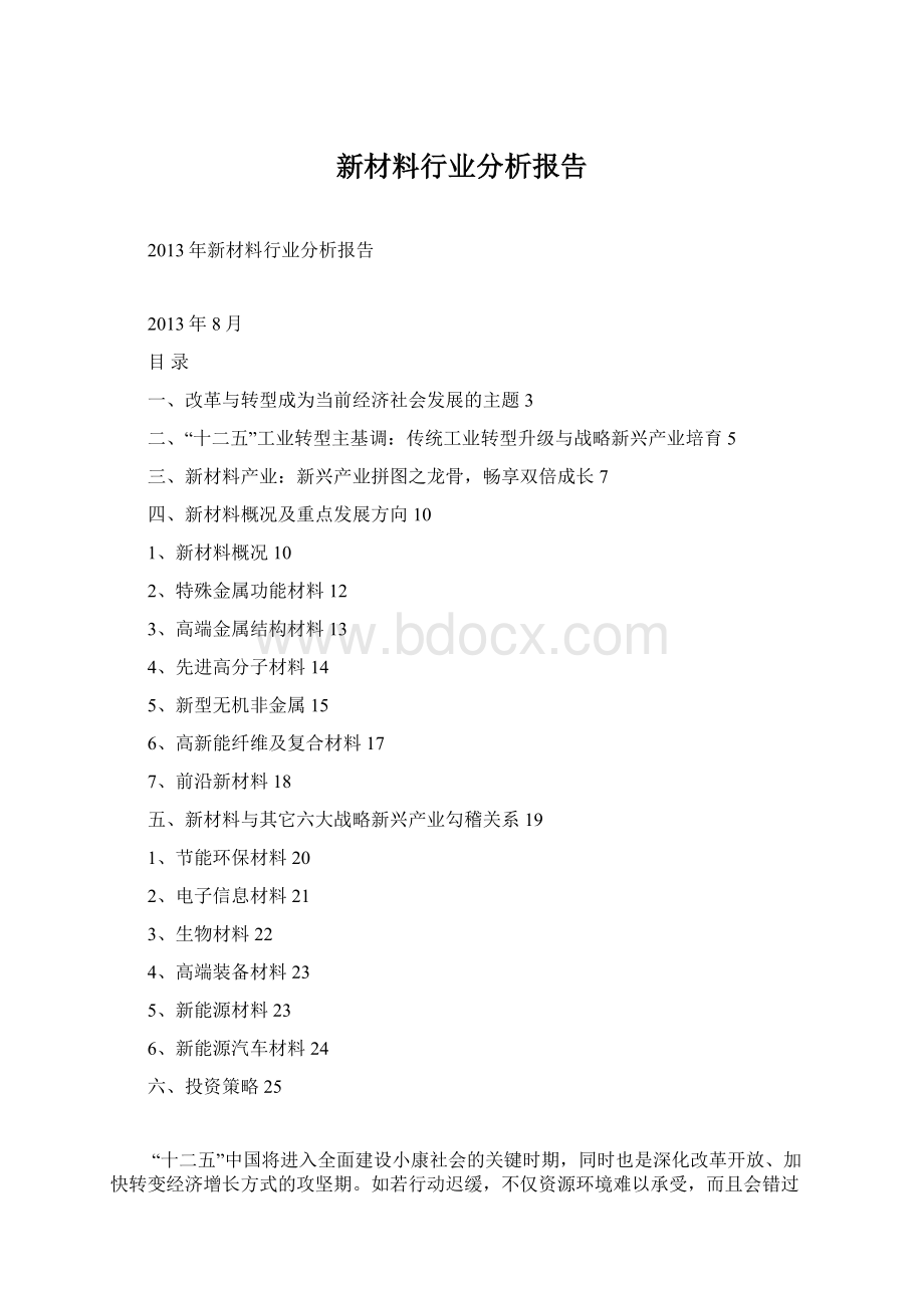 新材料行业分析报告.docx_第1页