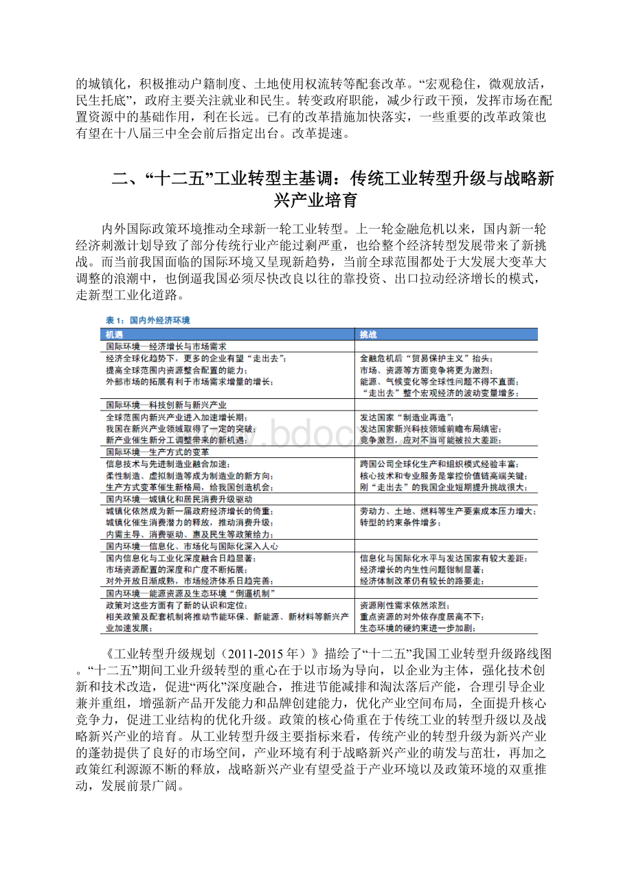 新材料行业分析报告.docx_第3页