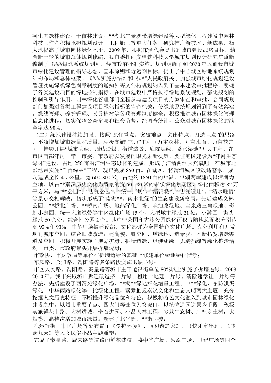 创建国家园林城市工作汇报Word文件下载.docx_第2页