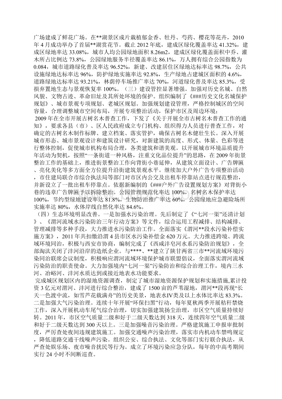 创建国家园林城市工作汇报Word文件下载.docx_第3页