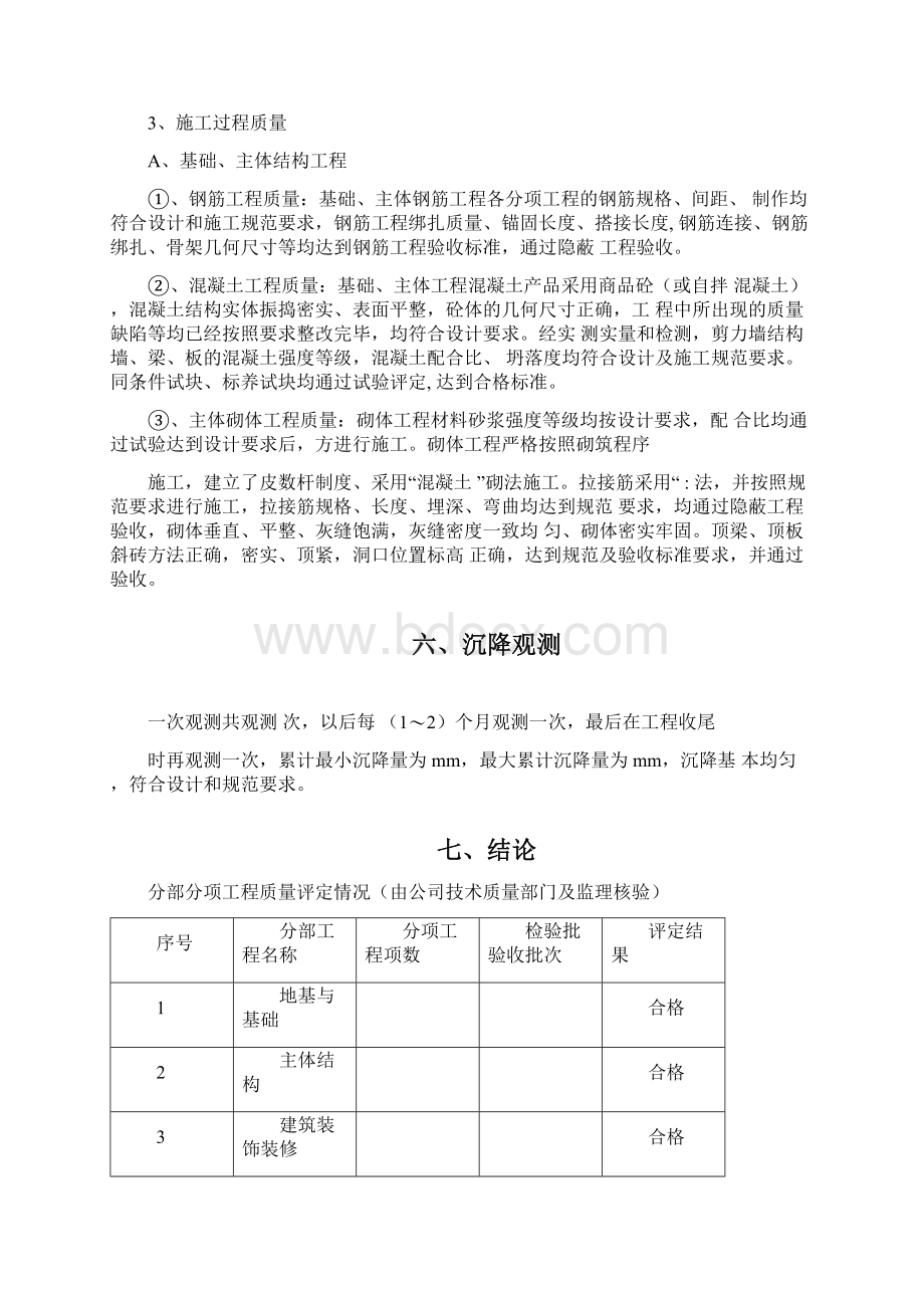 工程竣工自评报告范本重点.docx_第2页