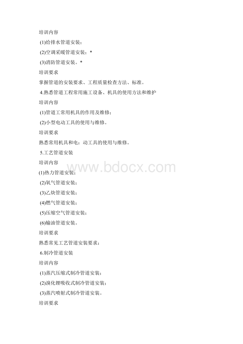 管道工培训计划与培训教材.docx_第2页