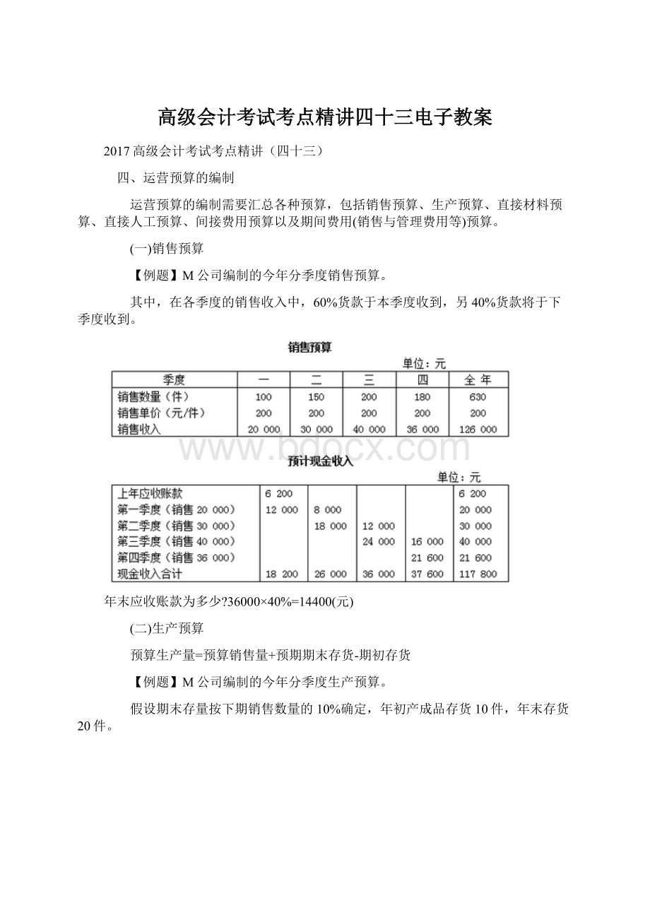 高级会计考试考点精讲四十三电子教案.docx_第1页