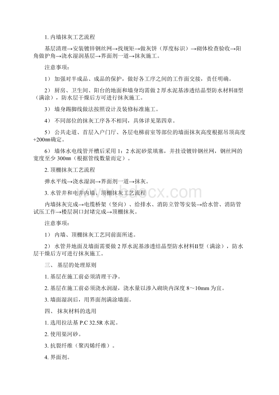 抹灰专项施工方案okWord文档格式.docx_第3页