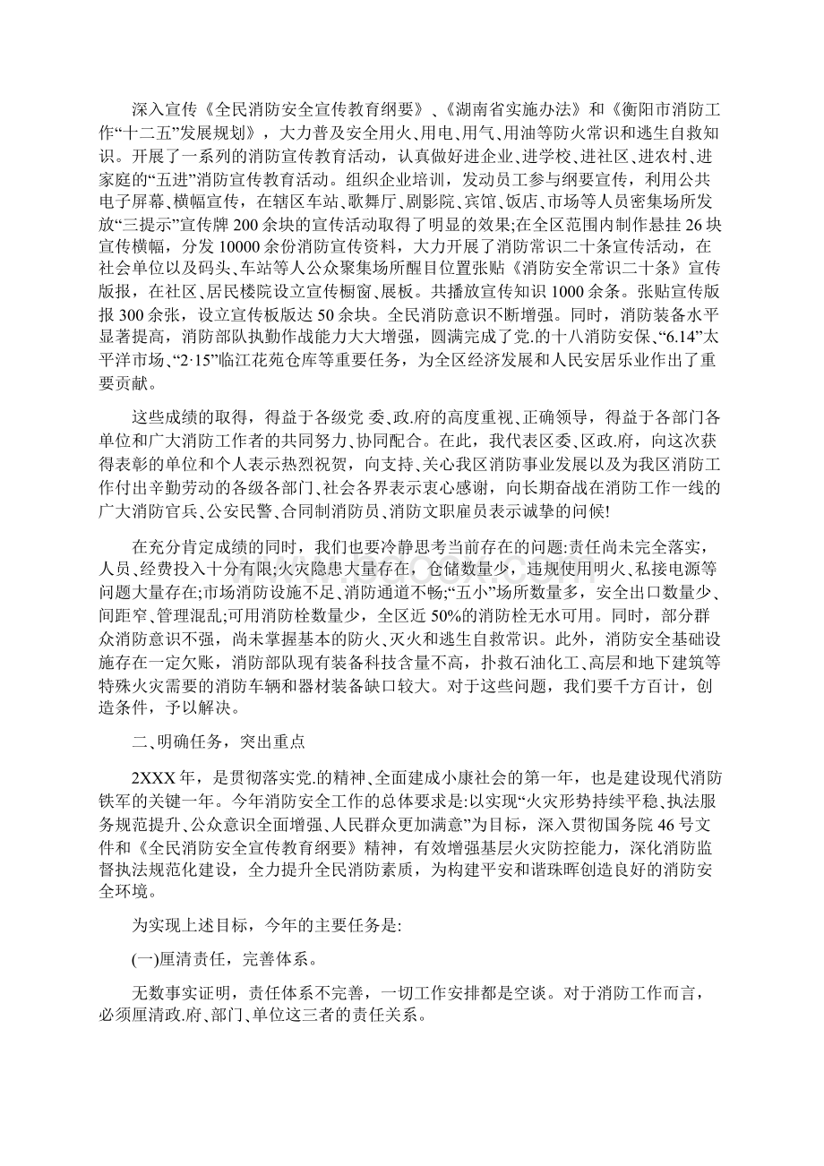 消防安全会议讲话稿.docx_第2页