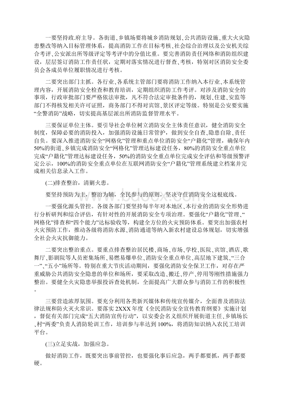 消防安全会议讲话稿.docx_第3页