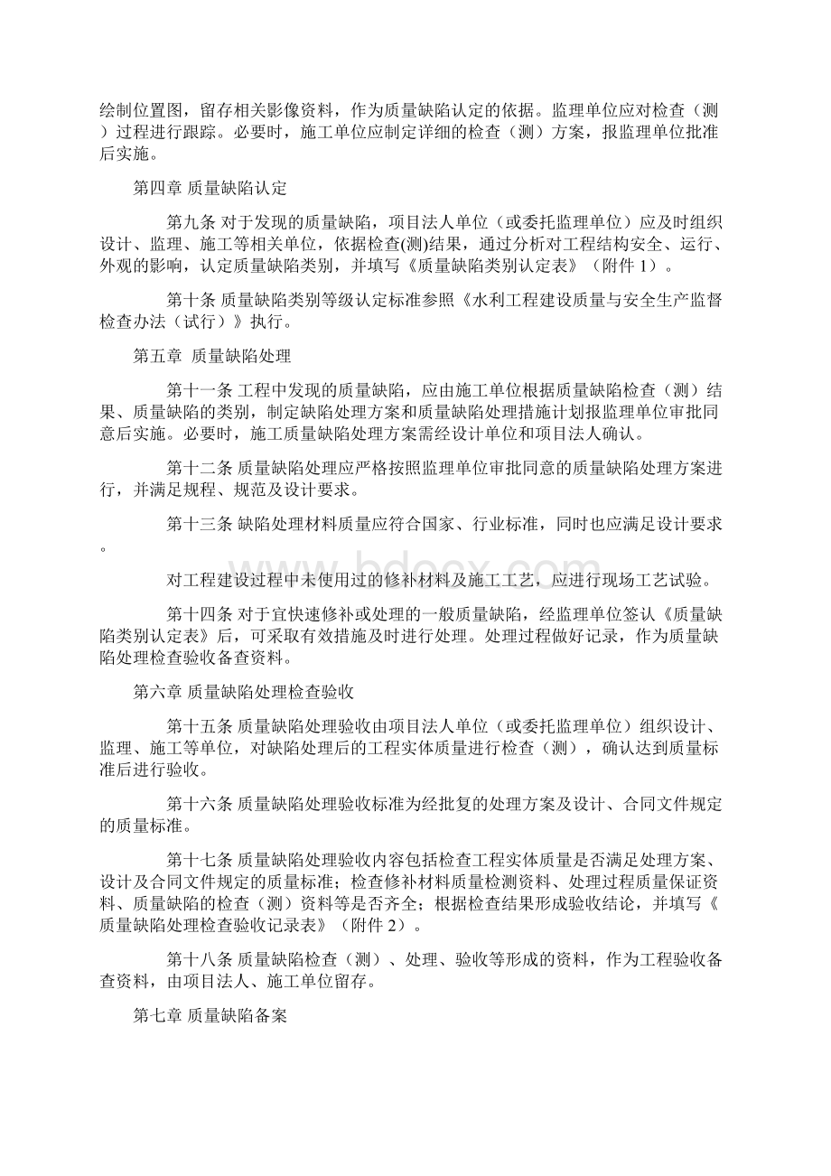 北京市水利质量缺陷处理工作规定试行.docx_第2页