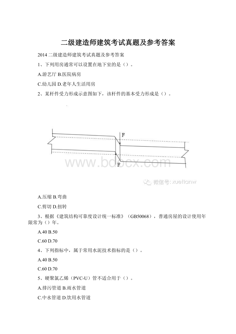 二级建造师建筑考试真题及参考答案.docx