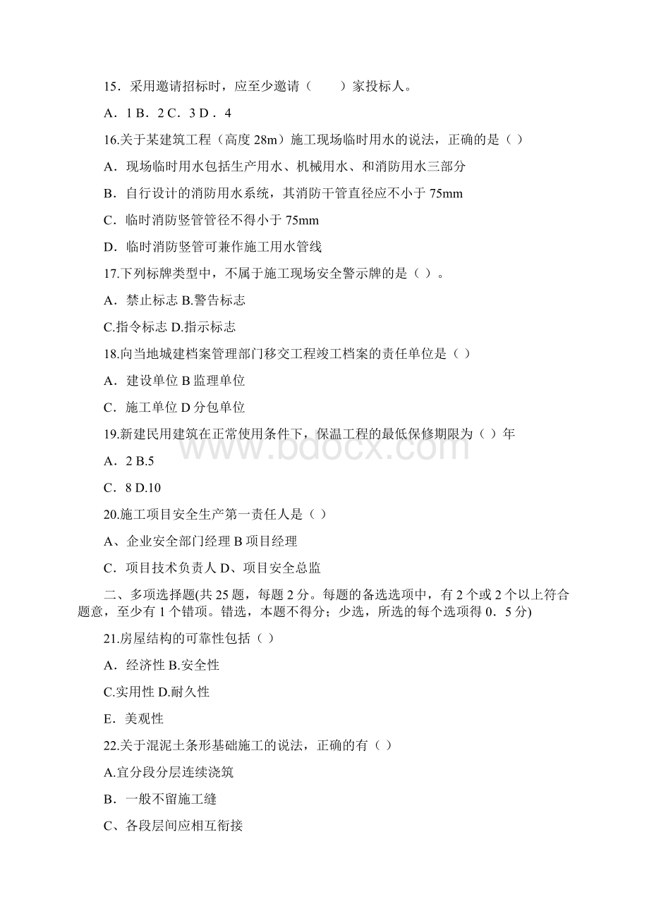 二级建造师建筑考试真题及参考答案.docx_第3页