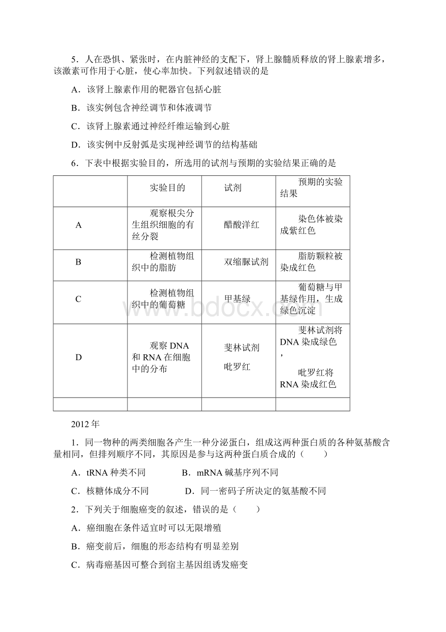 近十年陕西省高考生物选择题.docx_第3页