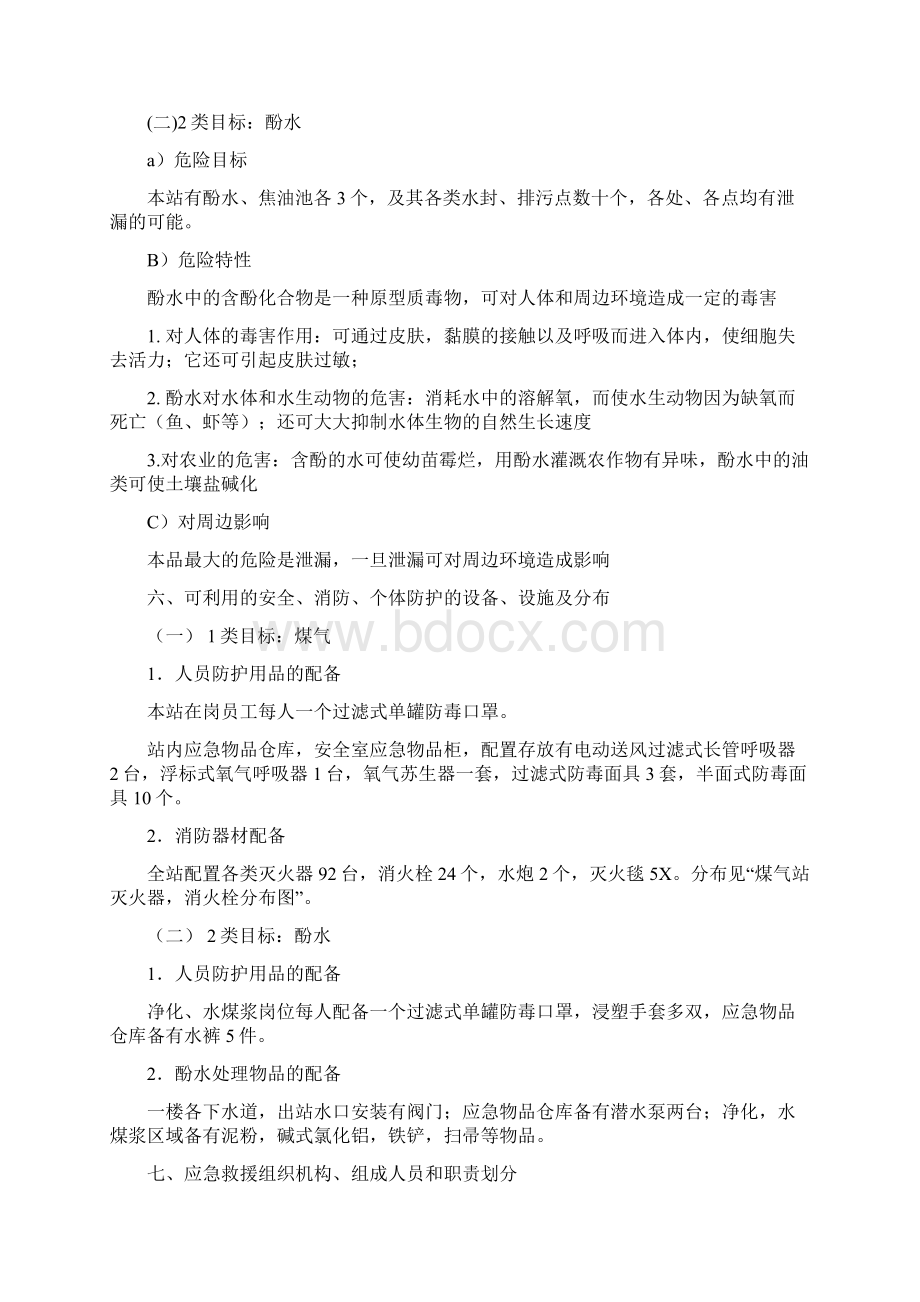 煤气站事故应急救援预案Word下载.docx_第3页