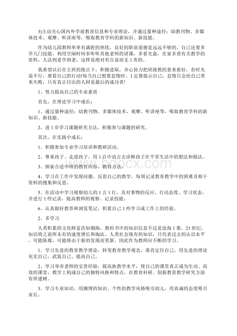 大班助教个人计划.docx_第2页