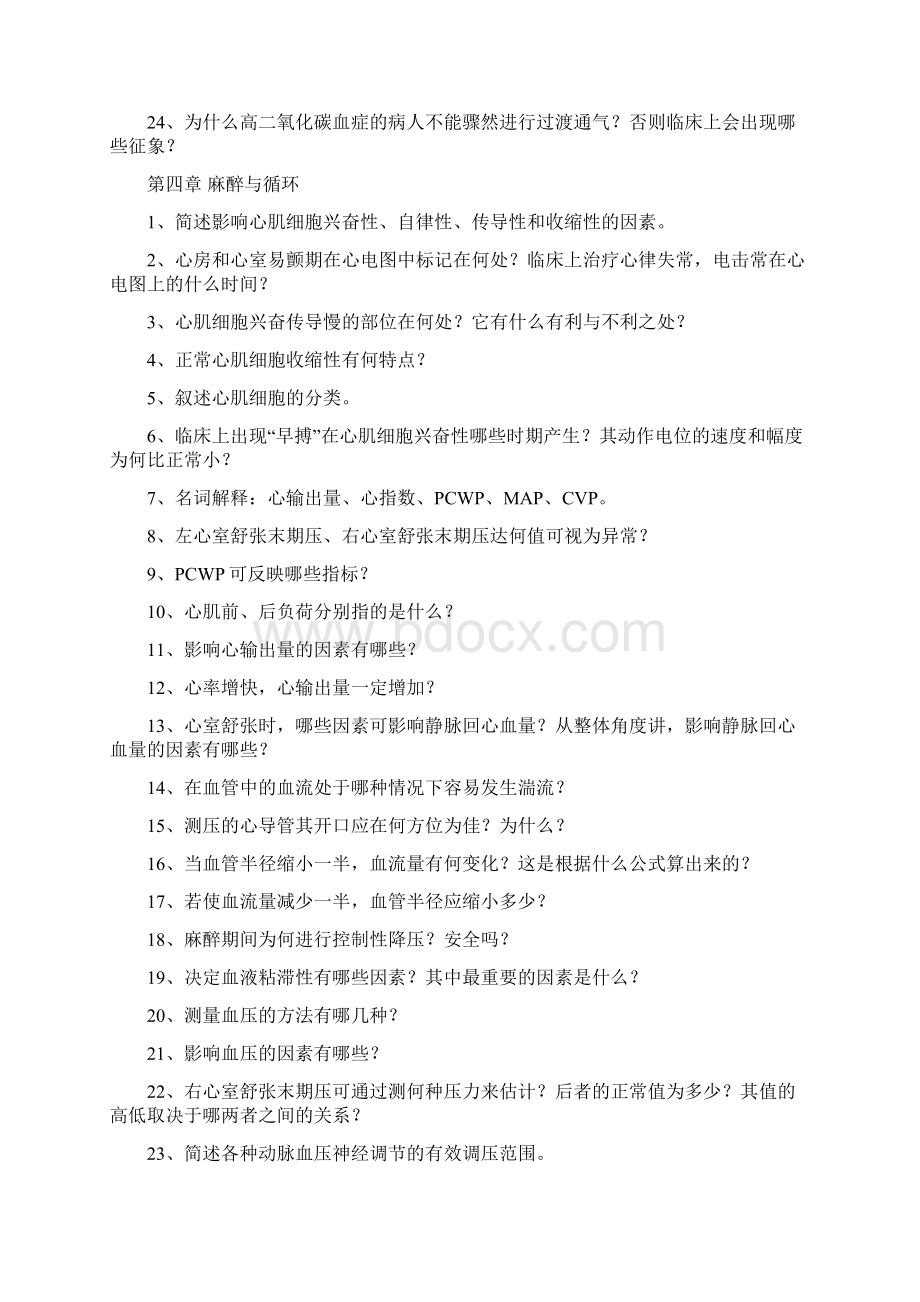 麻醉生理学复习题集Word格式.docx_第3页