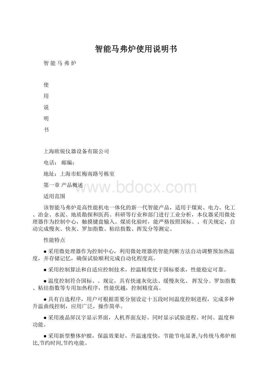 智能马弗炉使用说明书Word文档下载推荐.docx_第1页