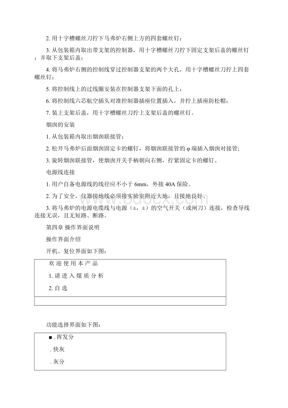 智能马弗炉使用说明书Word文档下载推荐.docx_第3页