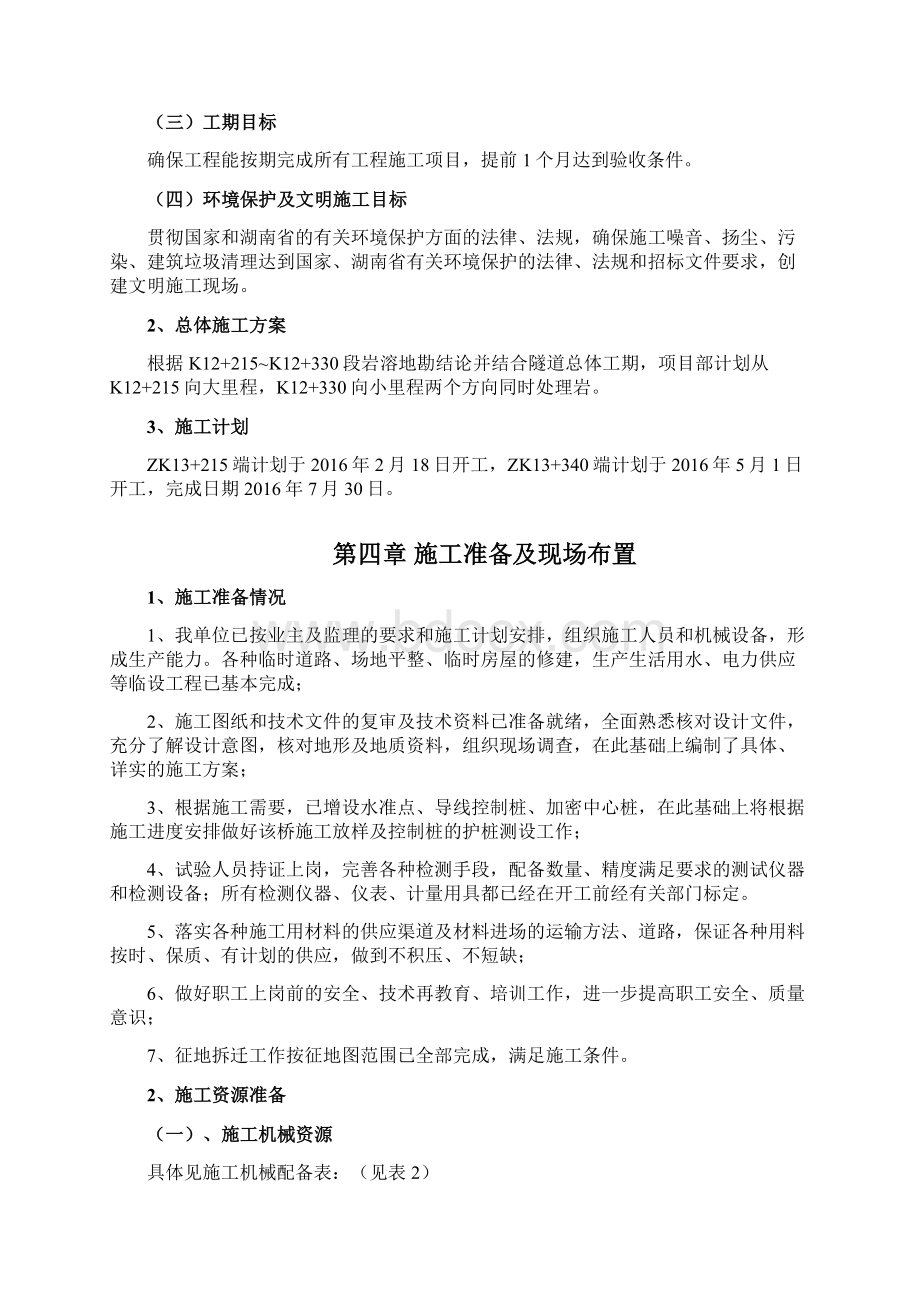 岩溶处理方案Word文件下载.docx_第3页