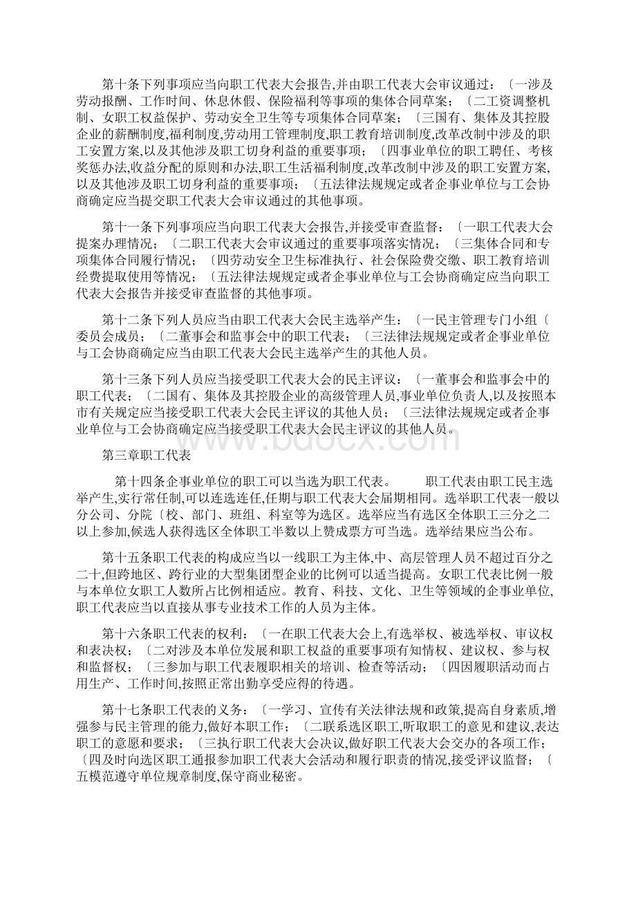 员工代表大会制度Word文档下载推荐.docx_第2页