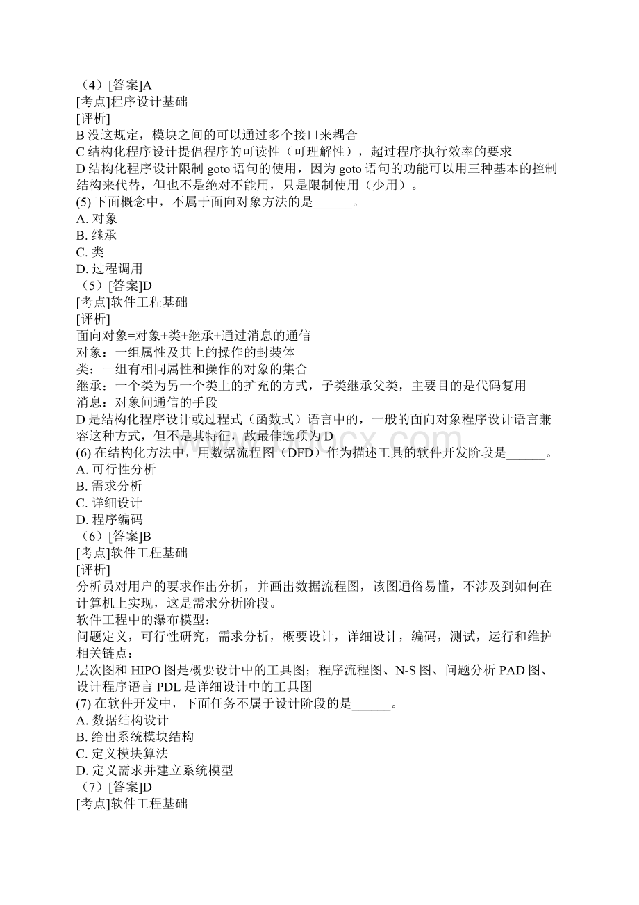 二级公共基础120题详解版Word格式.docx_第2页