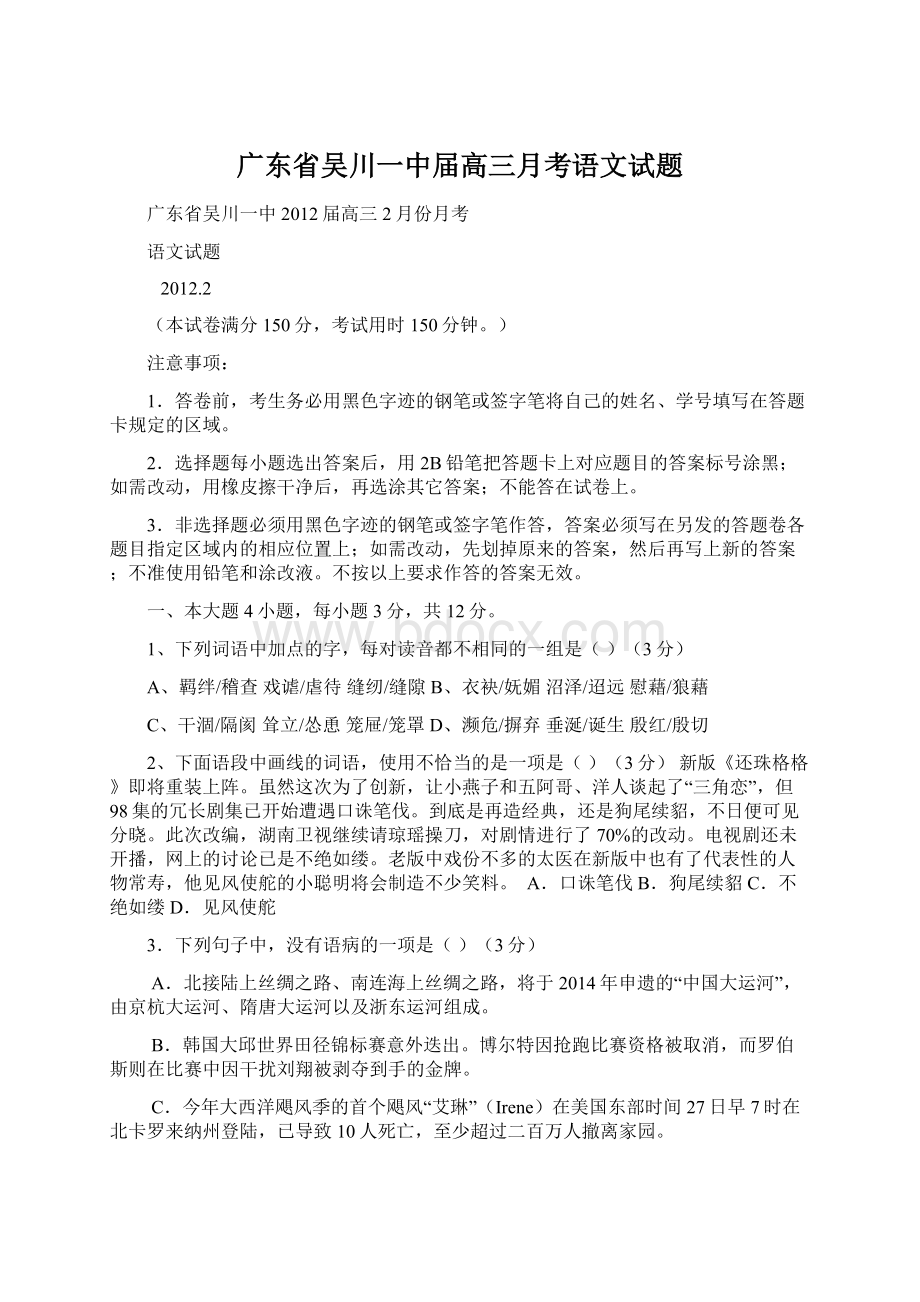 广东省吴川一中届高三月考语文试题.docx