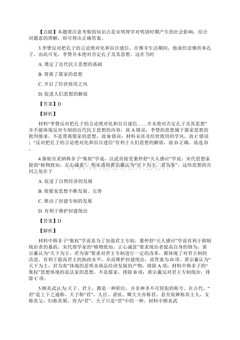 届高考历史一轮复习专题明清之际的儒学思想专项练习Word文档下载推荐.docx_第2页