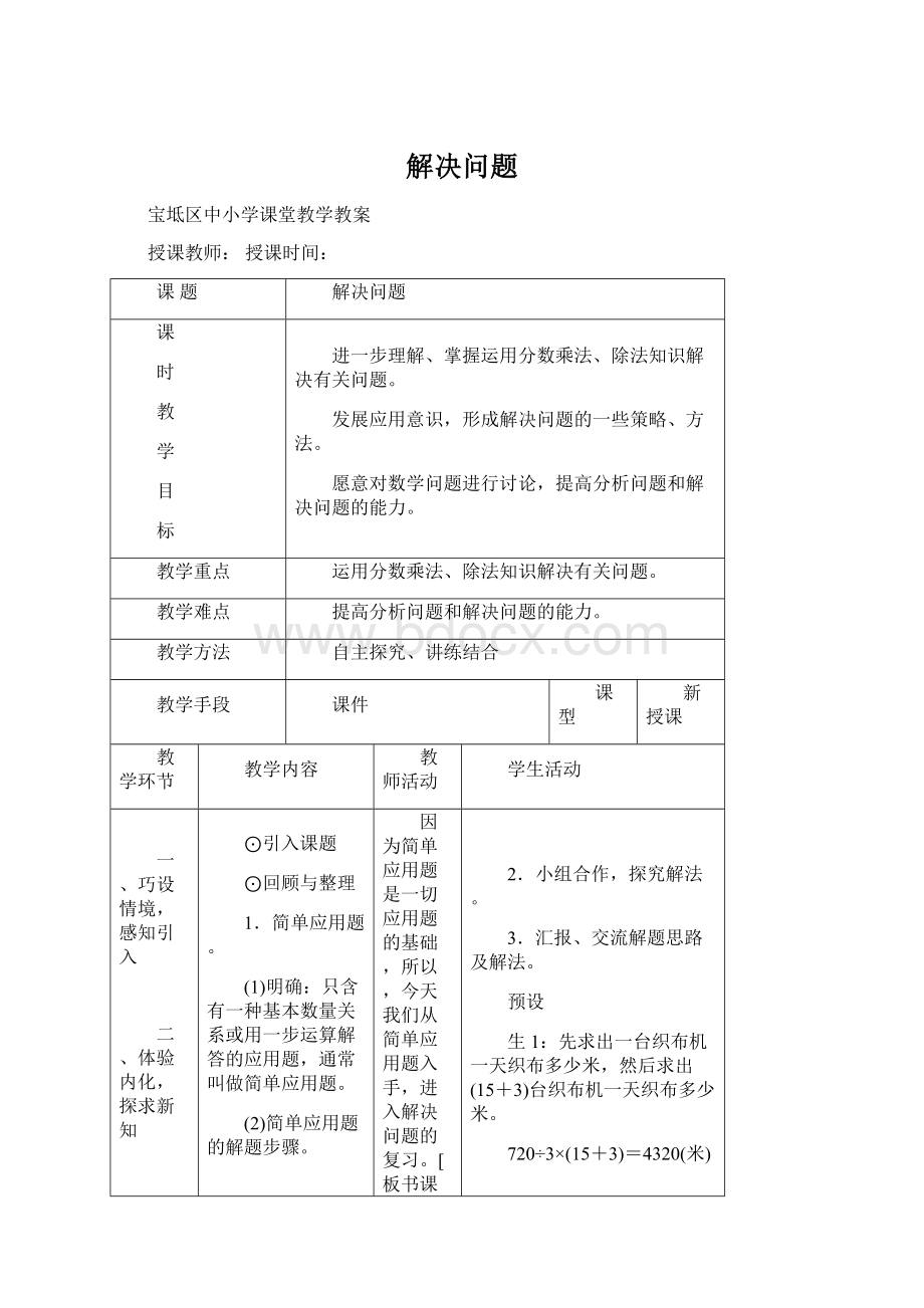 解决问题文档格式.docx