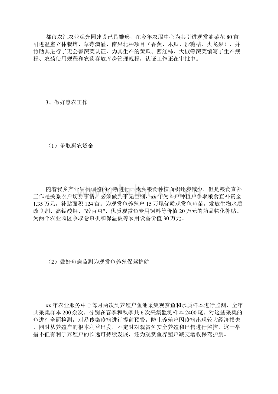 农业服务中心工作总结Word文档下载推荐.docx_第3页