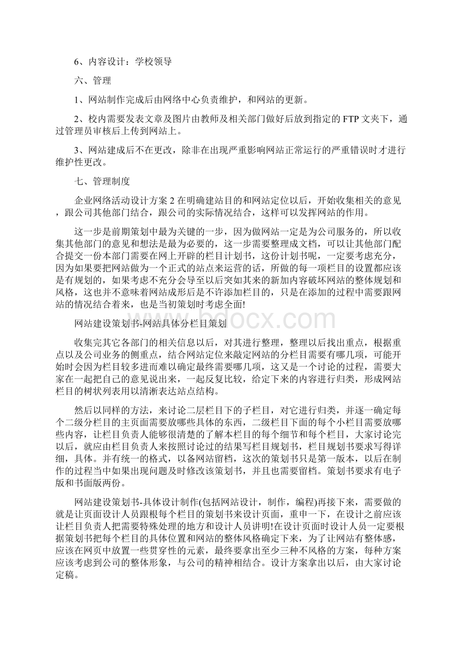 企业网络活动设计方案模板五篇.docx_第2页