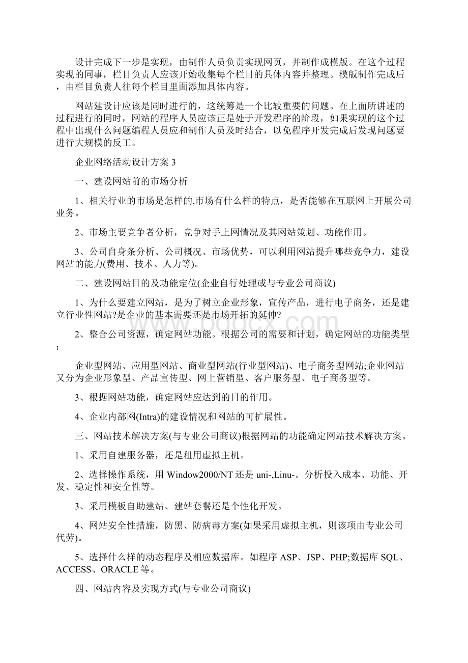 企业网络活动设计方案模板五篇.docx_第3页