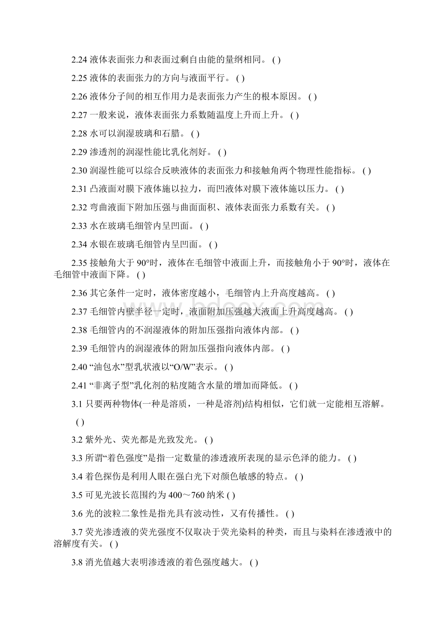 PT习题.docx_第3页