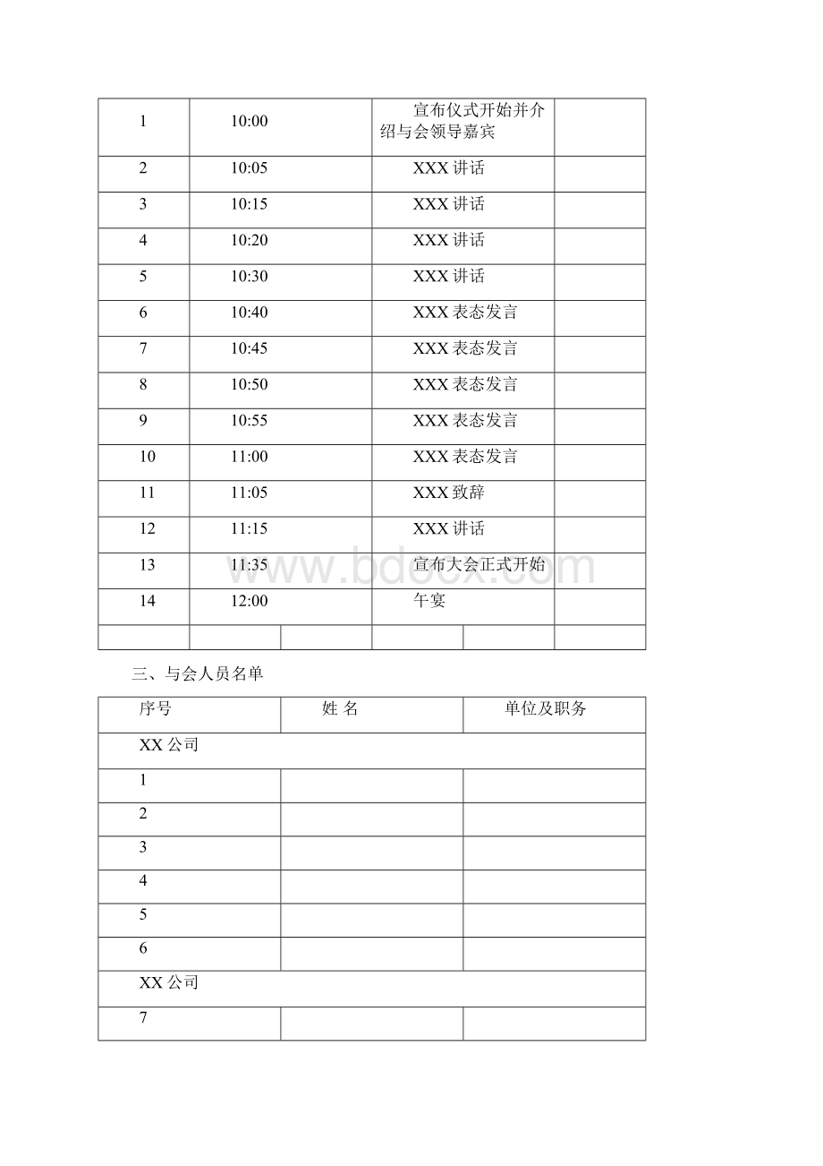 会议手册模板51449.docx_第2页