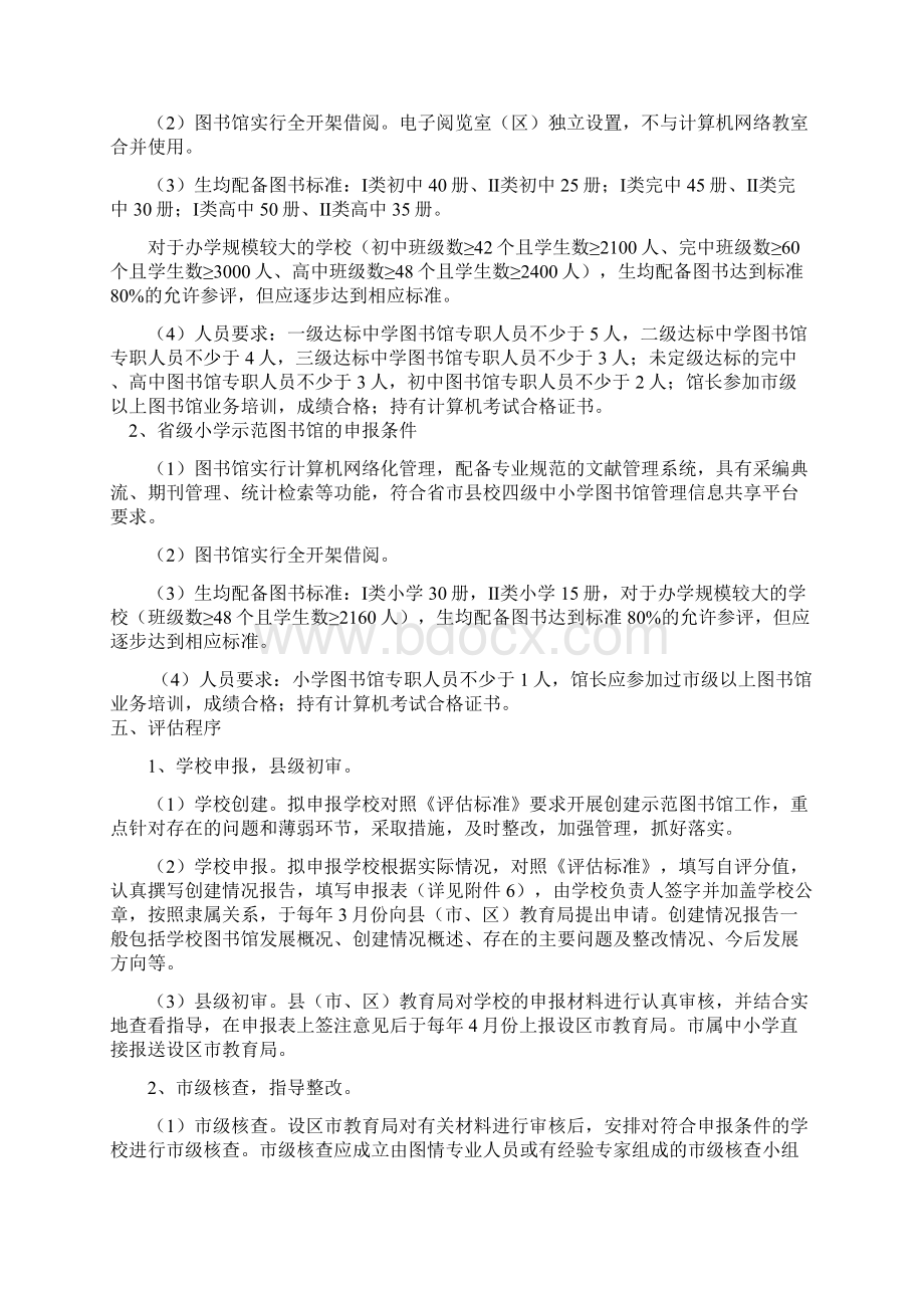 福建省中小学示范图书馆评估实施办法.docx_第2页