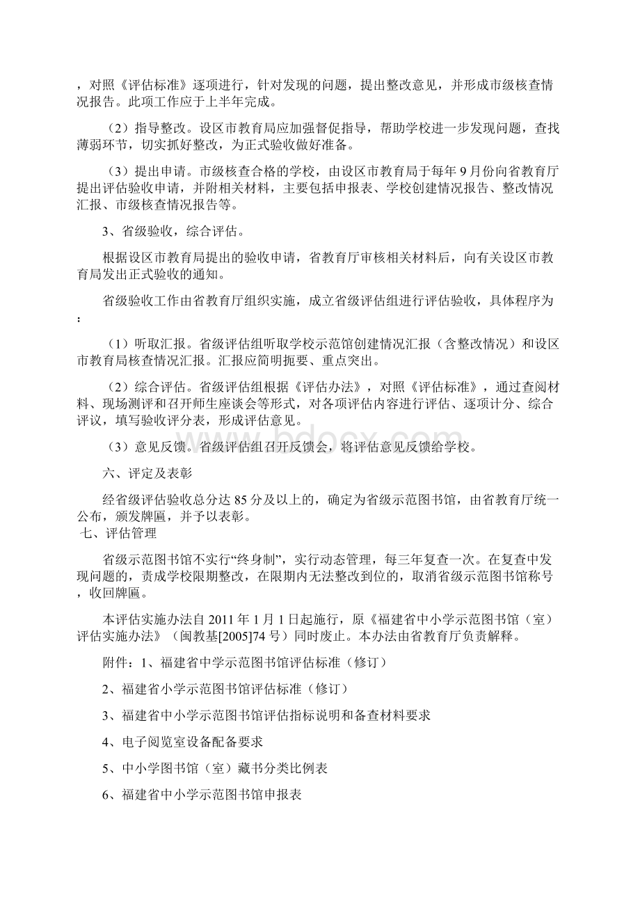 福建省中小学示范图书馆评估实施办法Word文档下载推荐.docx_第3页