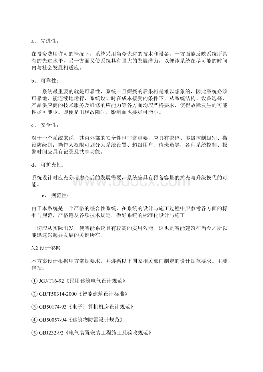 小区监控系统设计系统方案Word下载.docx_第3页