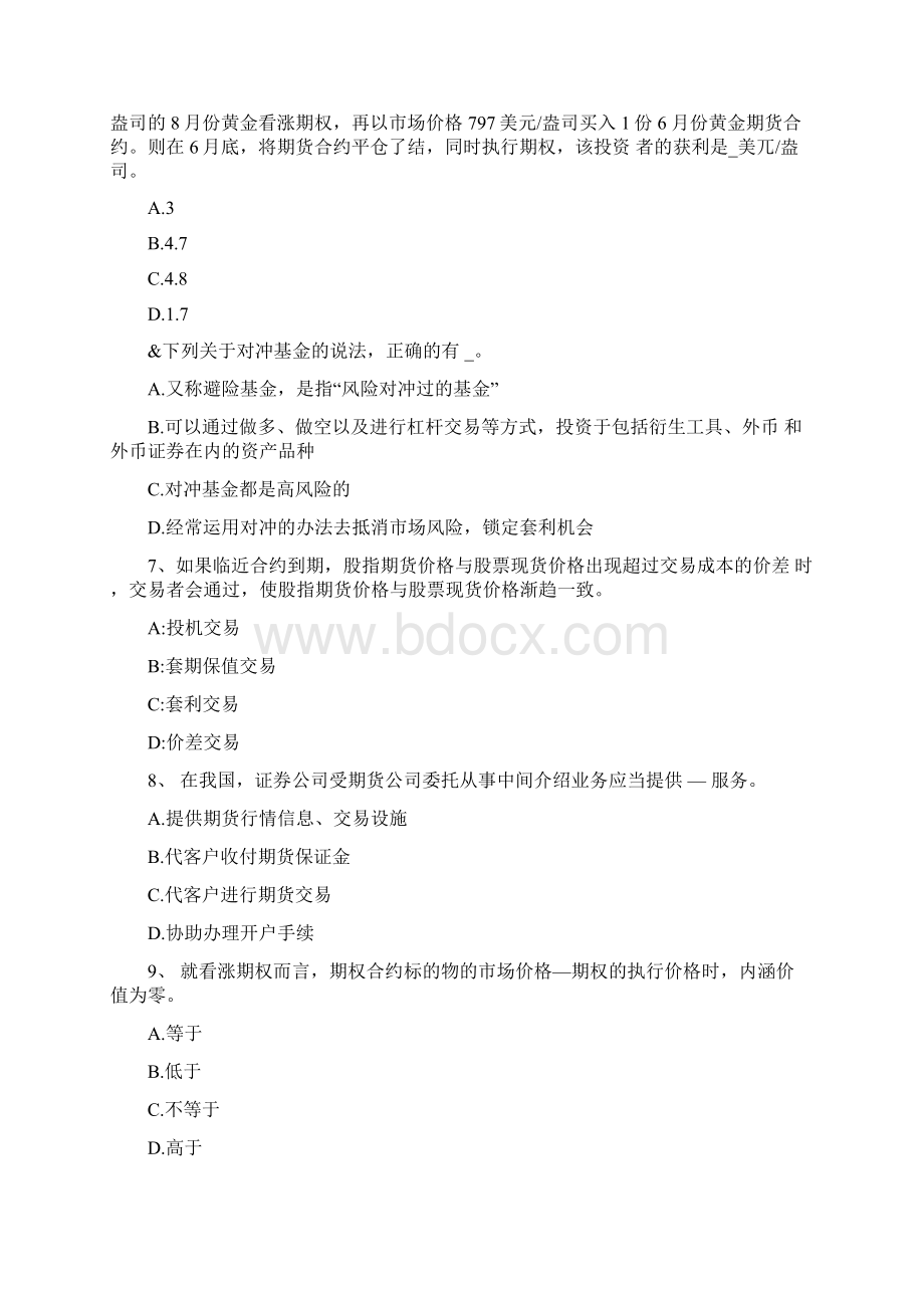 山西省期货法律法规之任职资格申请考试试题卷.docx_第2页