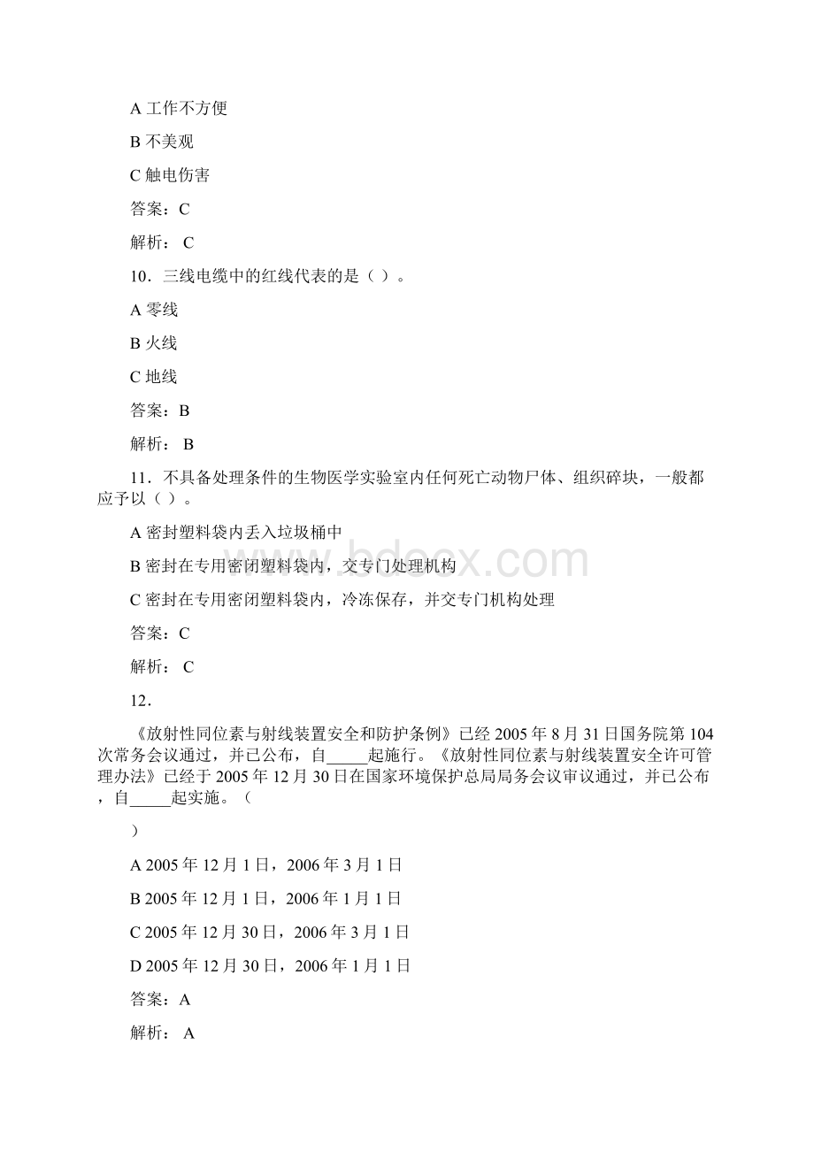 大学实验室安全知识考试题库100题含答案GHD.docx_第3页