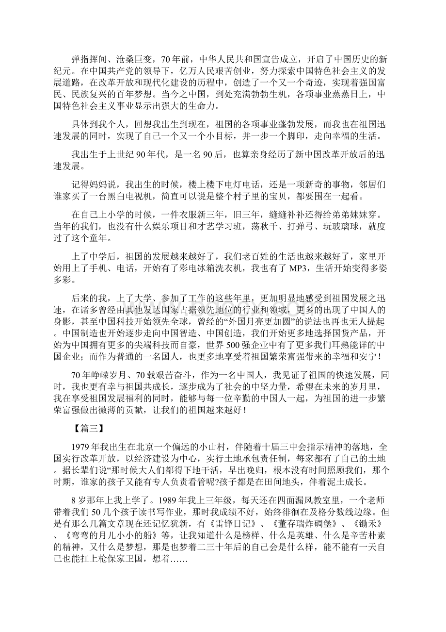 我与祖国共成长征文6篇.docx_第2页